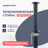 Стойка телескопическая SOTO ST ST+