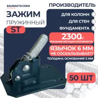 Зажим пружинный BAUMAK ST фото