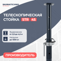 Стойка телескопическая SOTO ST ST+