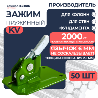 Зажим пружинный BAUMAK KV - ООО «Баумак»