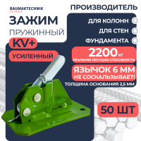 Зажим пружинный BAUMAK KV+ усиленный - ООО «Баумак»