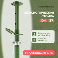 Стойка телескопическая BAUMAK 37 D+ (тяжелая гайка) для опалубки в компании Баумак