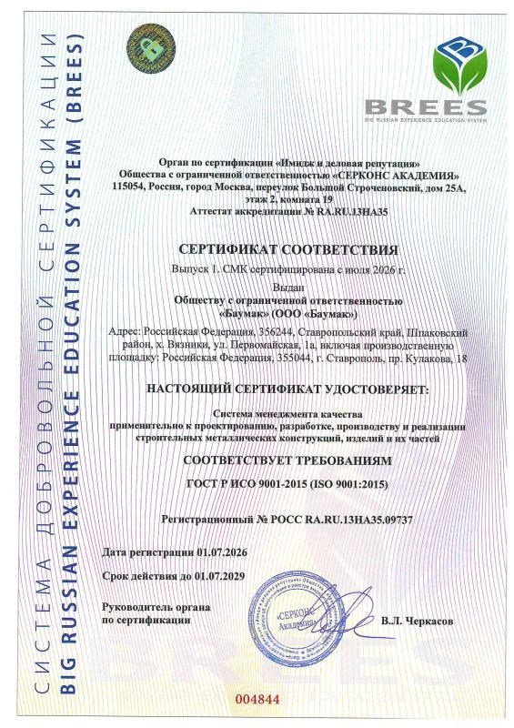 Сертификат системы менеджмента качества (СМК)