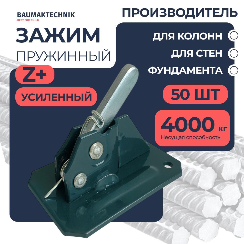 Зажим пружинный BAUMAK Z+ усиленный фото
