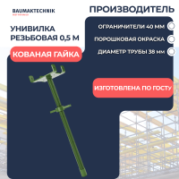 Унивилка резьбовая (корона) 500мм кованая гайка - ООО «Баумак»