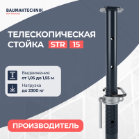 Стойка телескопическая BAUMAK 15 STR (стандартная гайка) - ООО «Баумак»