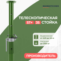 Стойка телескопическая ST