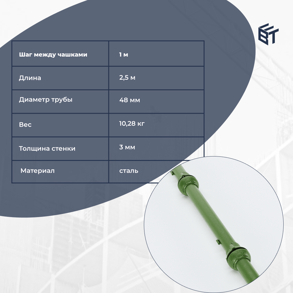 Вертикальный элемент 2,5 м, чашки через 1 м - ООО «Баумак» Вертикальный элемент 2,5 м, чашки через 1 м - ООО «Баумак»