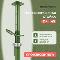 Стойка телескопическая_D+