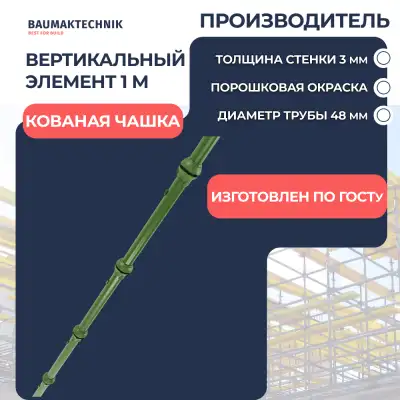 Вертикальный элемент 1 м через 1 м - ООО «Баумак»