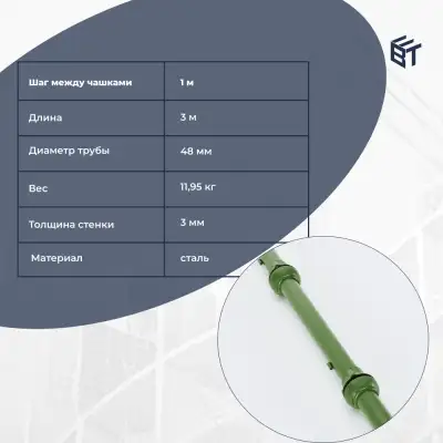Вертикальный элемент 3 м, чашки через 1,0 м  - ООО «Баумак»
