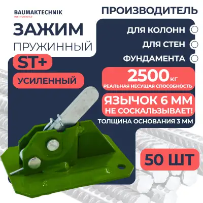 Зажим пружинный BAUMAK ST+ усиленный - ООО «Баумак»