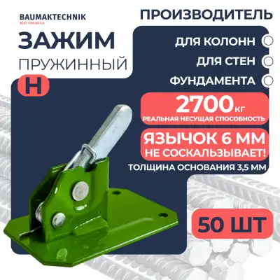 Зажим пружинный BAUMAK H  - ООО «Баумак»